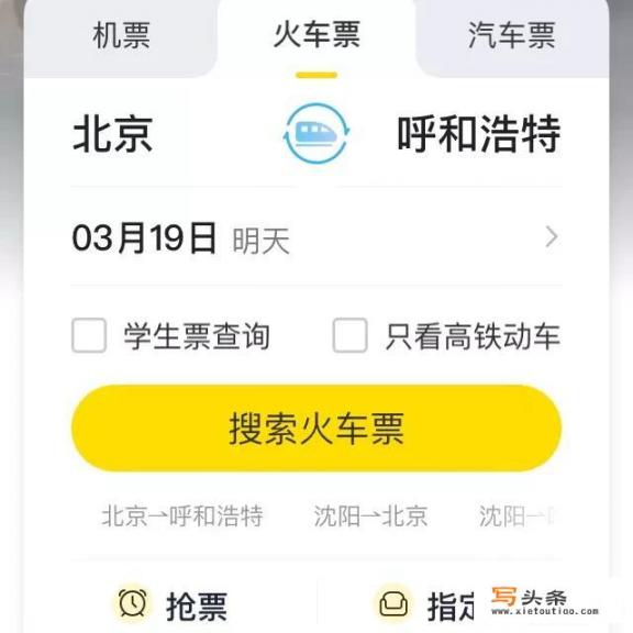 买火车票用哪个APP好_买车票的软件