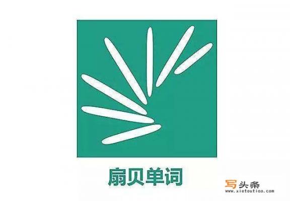 目前最好用的记英语单词的app是哪个_有什么比较好的英文字典APP