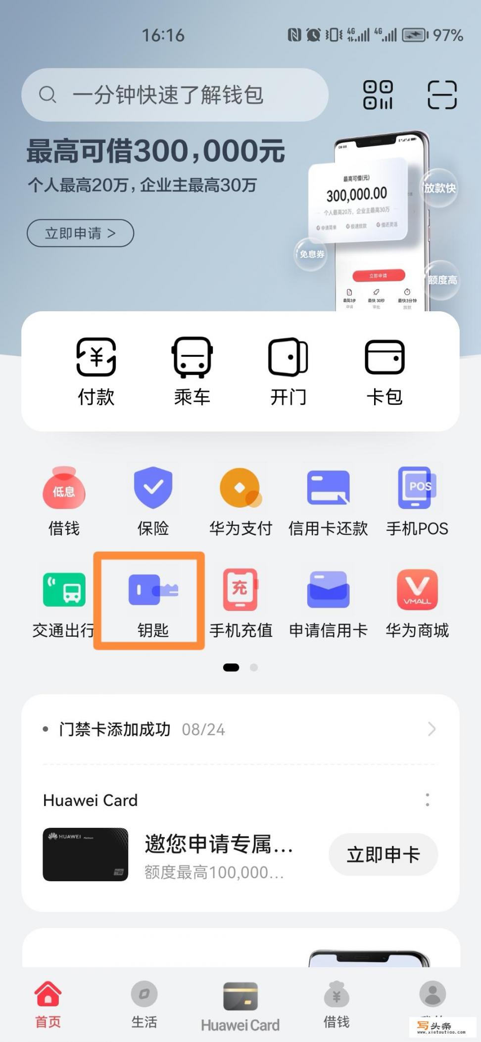 华为手机门禁卡设置步骤_华为手机nfc怎么录入加密门禁卡