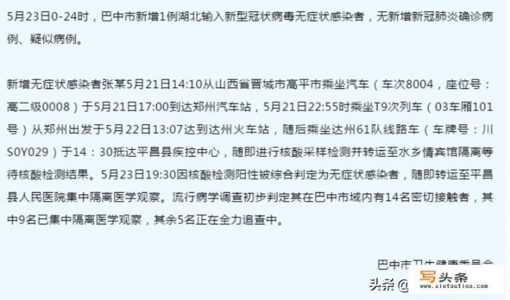 四川新增无症状者，5天内辗转4省5地，不可思议，影响大吗_河南新增的一例确诊是怎么回事？安全感又少了一丢丢