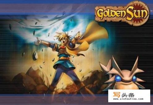 《黄金太阳》系列是否会在switch上重生呢_太阳主机游戏