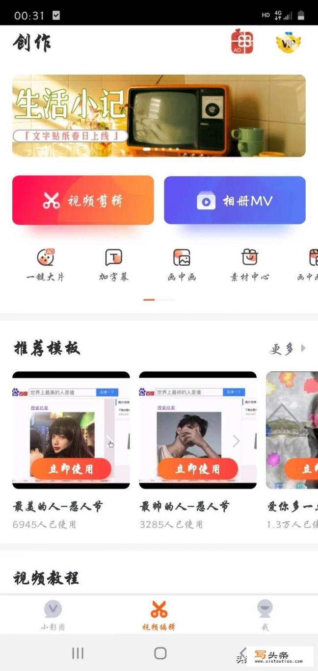 什么软件能把视频变成伴奏_有哪些好的手机视频制作App