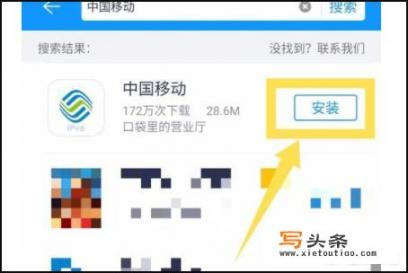 中国移动APP怎么下载安装_中国移动APP怎么下载安装