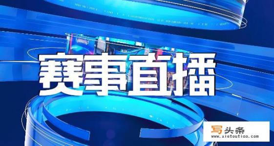 大家平时看乒乓球赛事直播都用什么看？怎么样