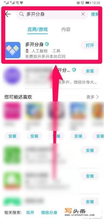手机如何开启应用分身功能