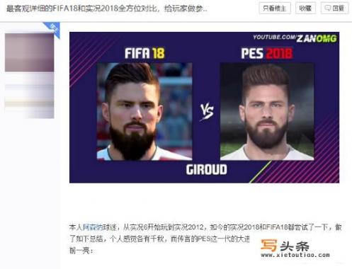 实况足球和FIFA哪个游戏好