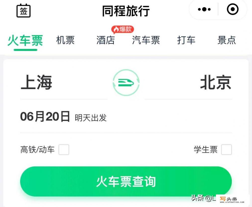 网上订票什么app好