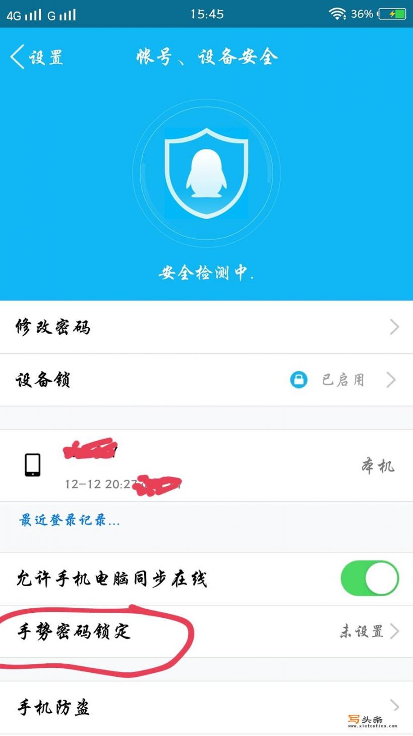 手机应用怎么进行加锁保护设置