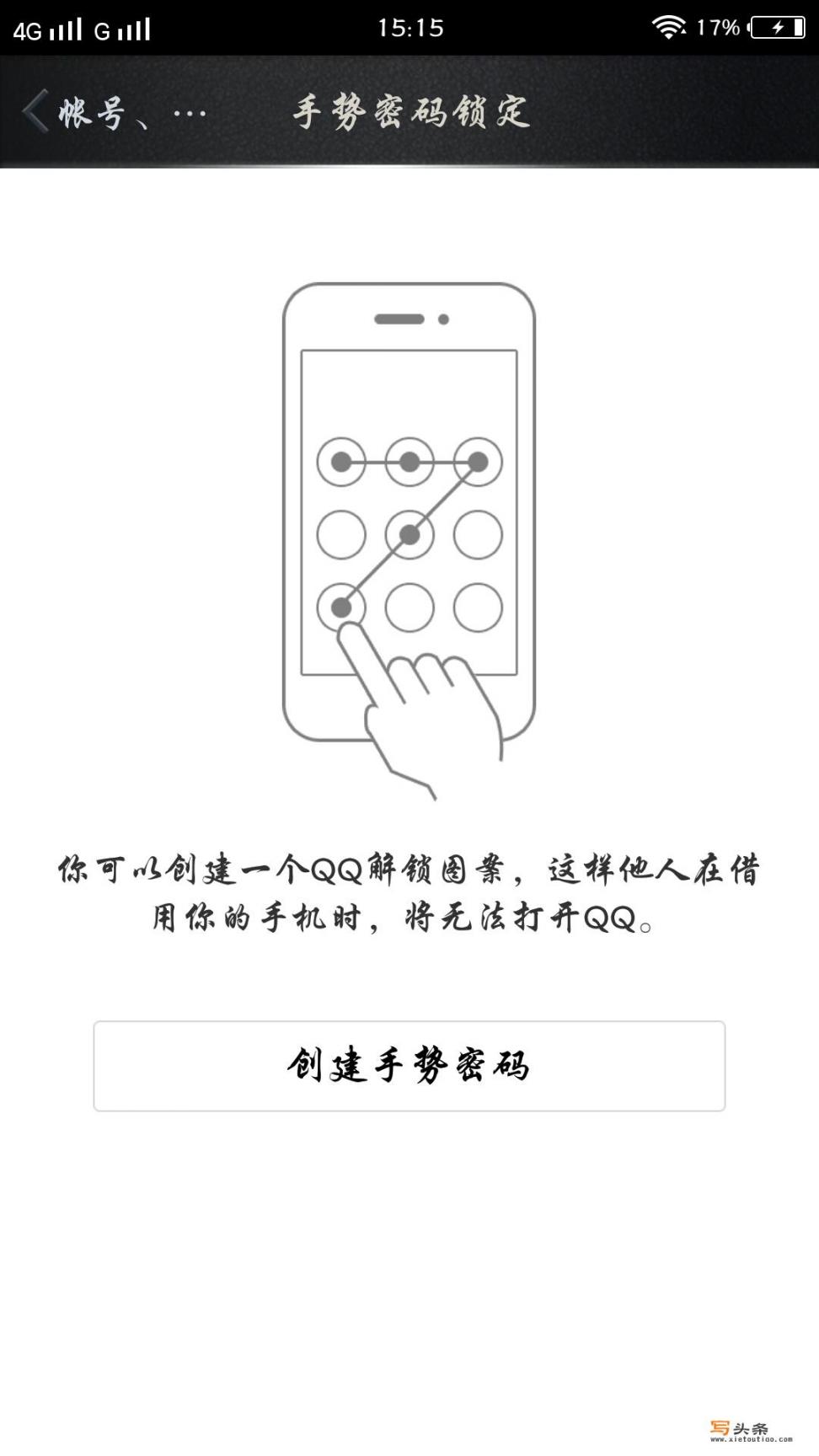 手机应用怎么进行加锁保护设置