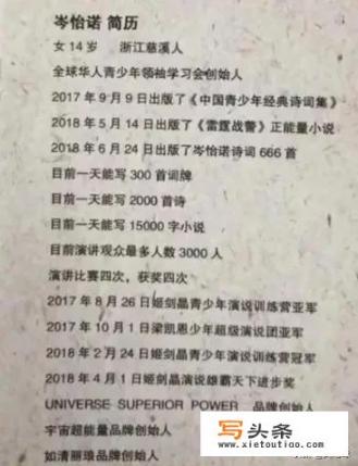 如果看待14岁突然火起来的岑怡诺，其简历称「一天能写2000首诗」