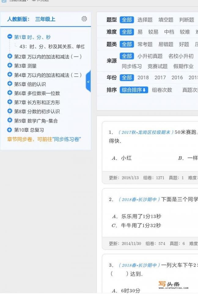 哪一种小学数学学习软件比较好