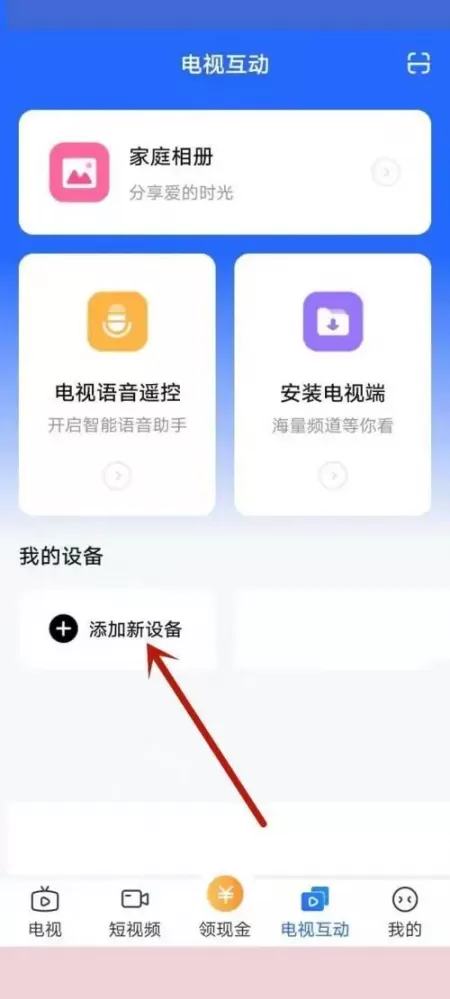 电视机上直播app软件怎么安装