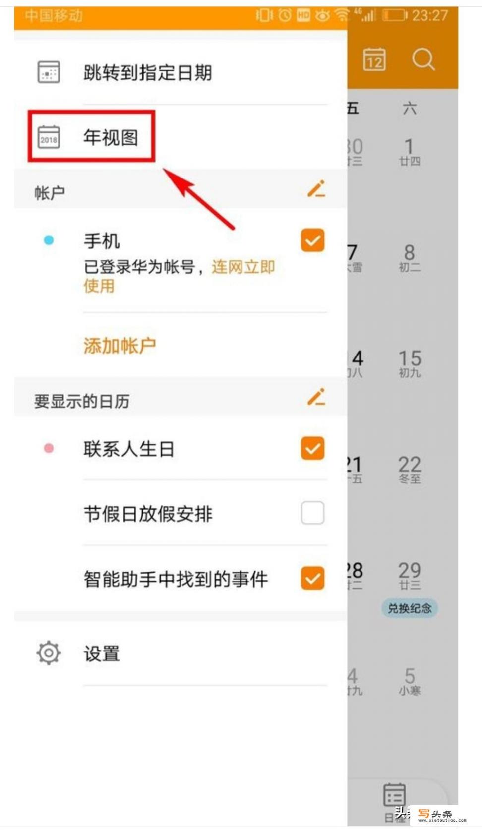 华为手机日历怎么显示全年日历，显示法定节假日