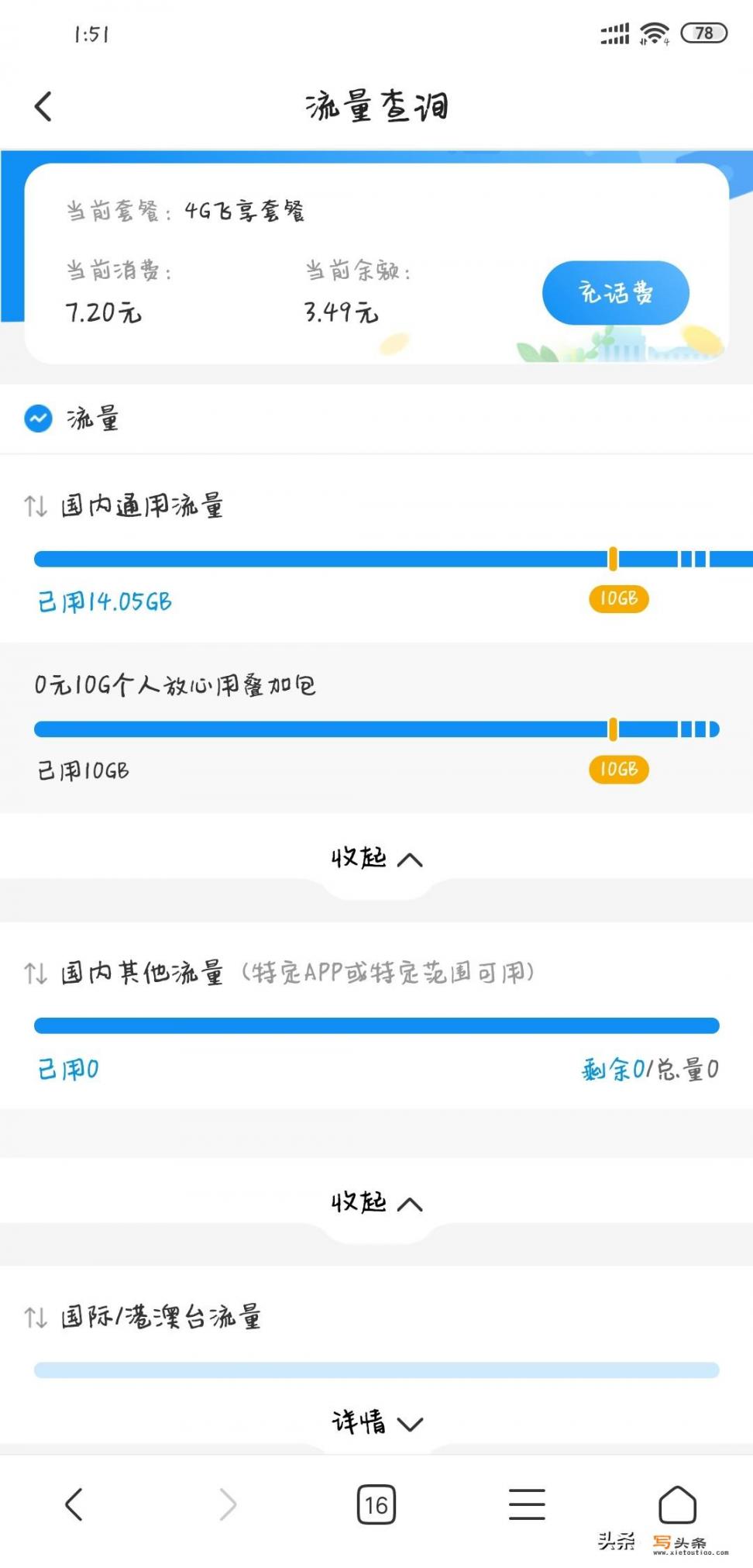 （不换号，不支持双卡）移动改成了8元保号套餐，但是没流量，每月用流量在10G以内，有便宜的流量包吗