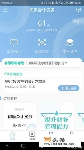 初级会计刷哪个app