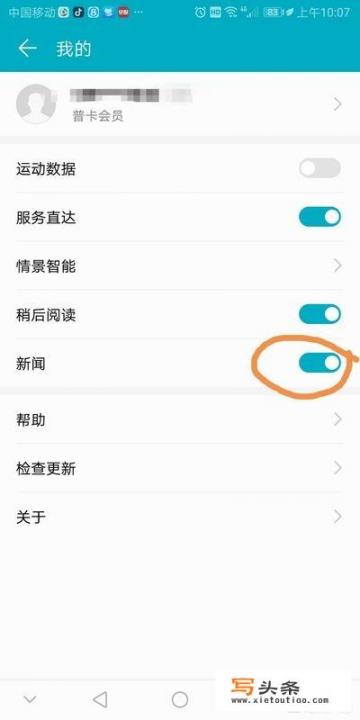 华为手机屏幕新闻怎么关掉