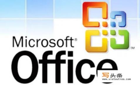 office都有什么