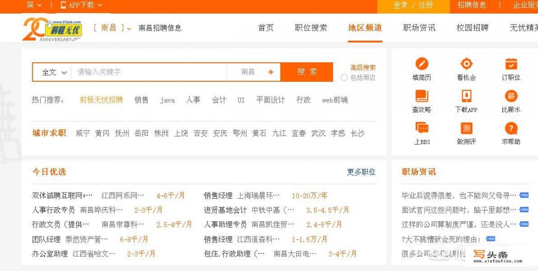 大学生毕业在南昌找工作，有哪些渠道推荐