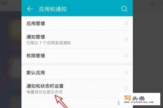 华为手机怎么样设置开启或关闭智能通知管理