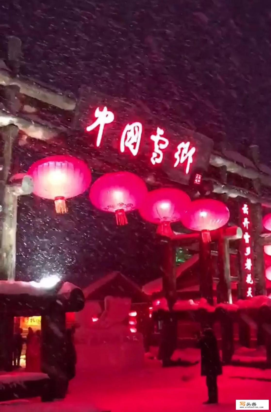 我国的雪乡是哪一个地方