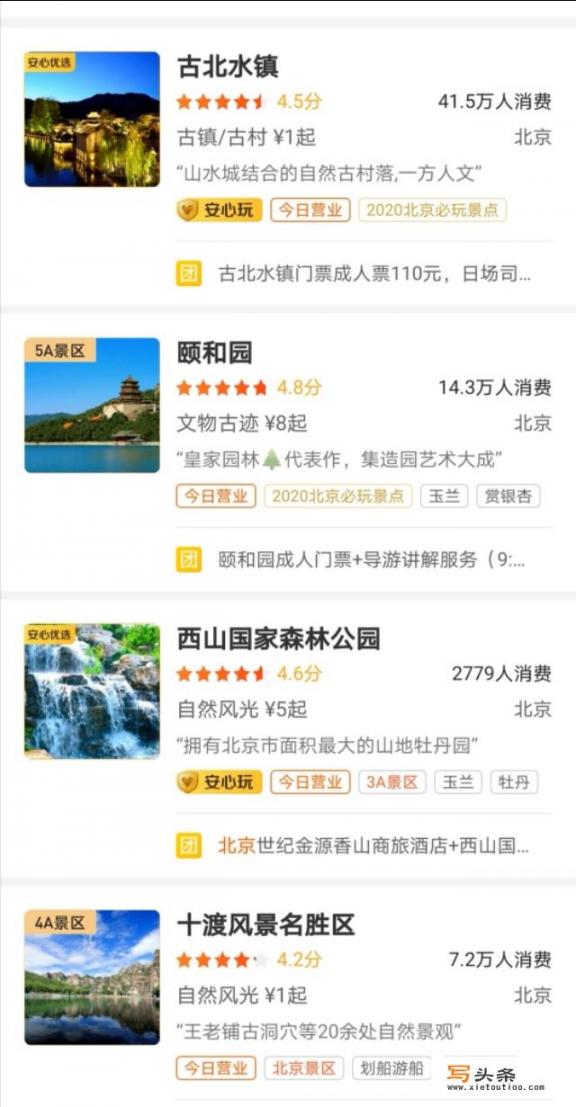 北京旅游开放了吗