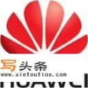华为在武汉校招有哪些学校