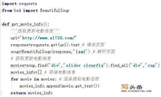 python如何实时获取更新的电影信息