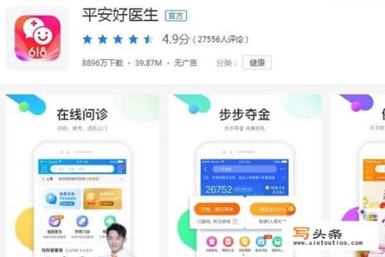 你们知道哪些比较好的医疗APP吗？