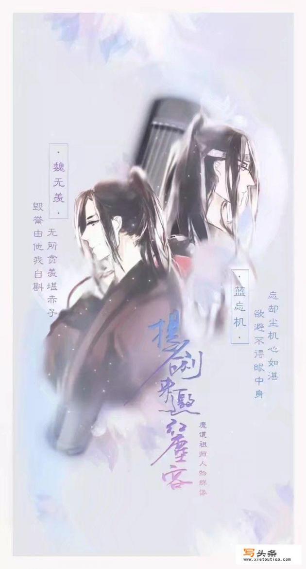 魔道祖师是什么？