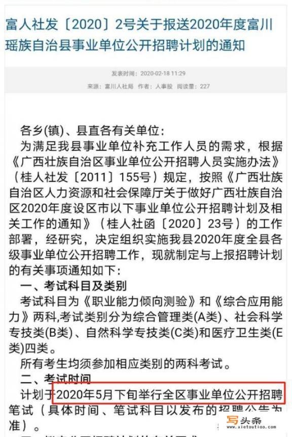 2020年四川事业单位公招，招聘会延迟到什么时候？