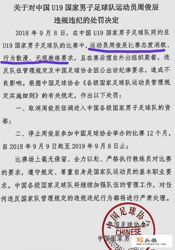 足协处罚周俊辰禁赛一年的依据在哪？是否处罚过重？