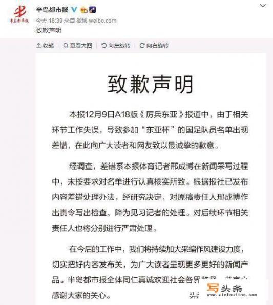 半岛都市报道歉，写错国脚名字的记者被降为见习记者，你怎么看？