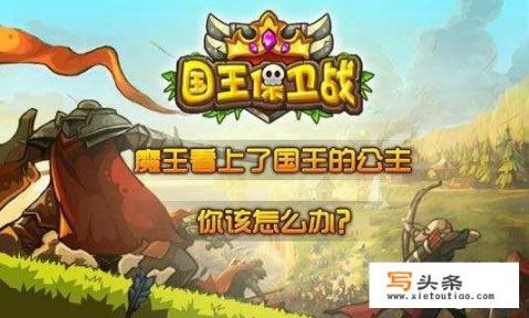 mac策略类塔防游戏kingdom rush好玩吗？