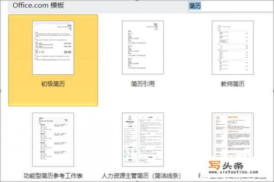 如何使用word做一个简历模板？
