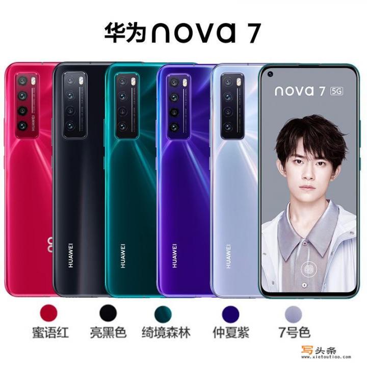 华为nova7哪个版本最值得入手？