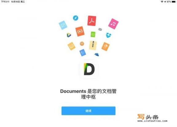 有人说Documents by Readdle文件管理器，能让苹果手机更顺畅，你觉得呢？