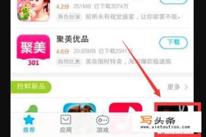 vivo应用商店怎么预约新游戏？