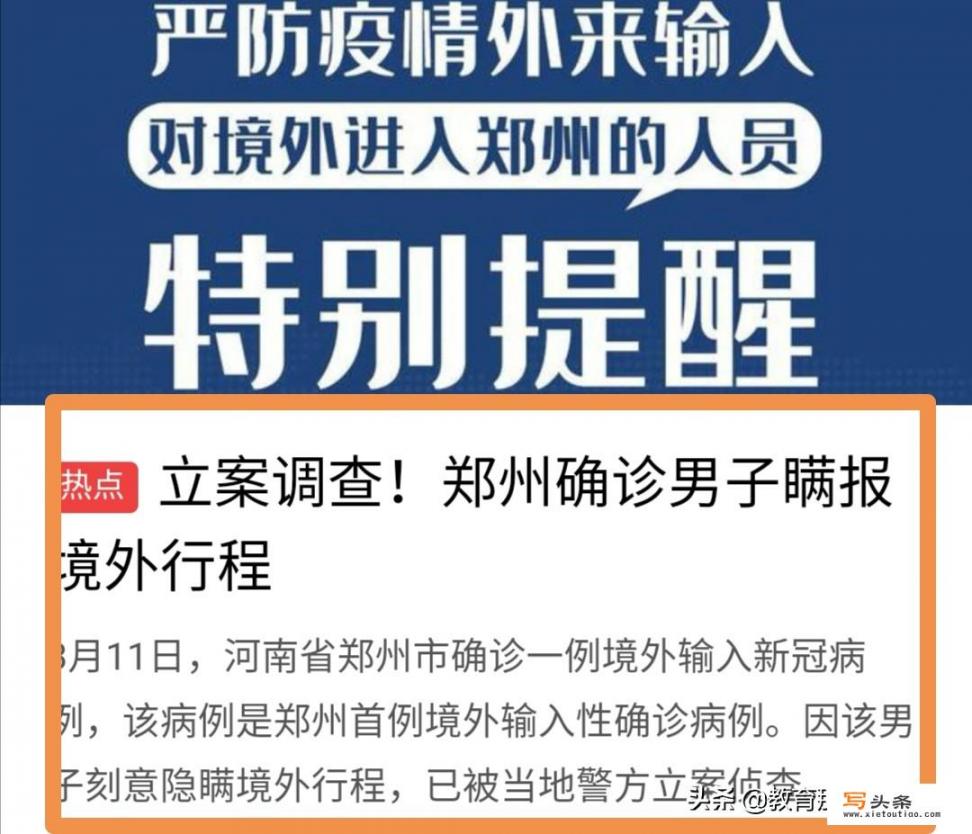 郑州新增一例确诊病例，开学会因此再次延期吗？