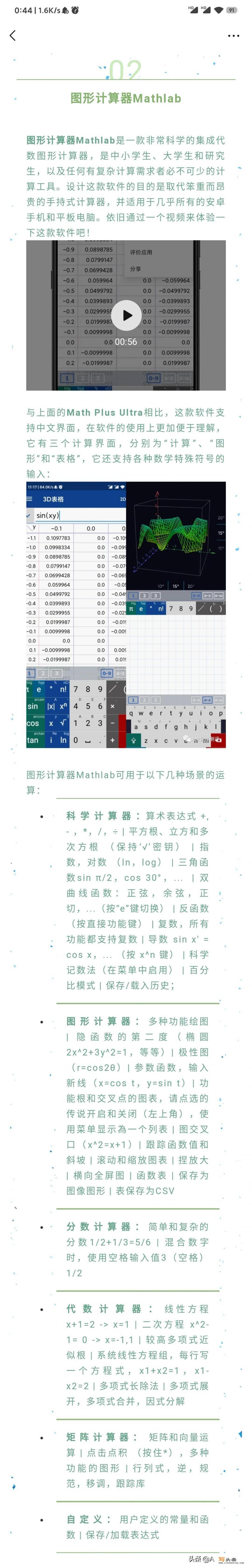 有哪些可以在手机上使用的数学工具软件推荐？