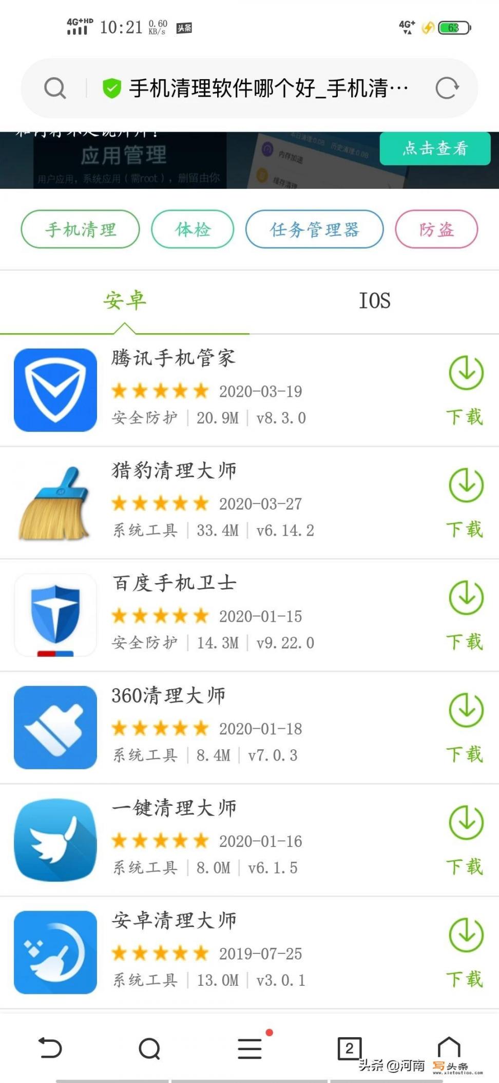 哪种app清理手机内存比较好？