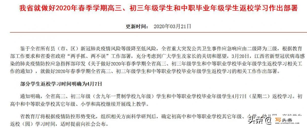 江西现在有2名输入确诊病例，已确定的开学时间会不会受到影响？