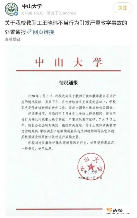 中山大学教授王晓玮网课直播被发现与多女子劲爆聊天，怎么回事？