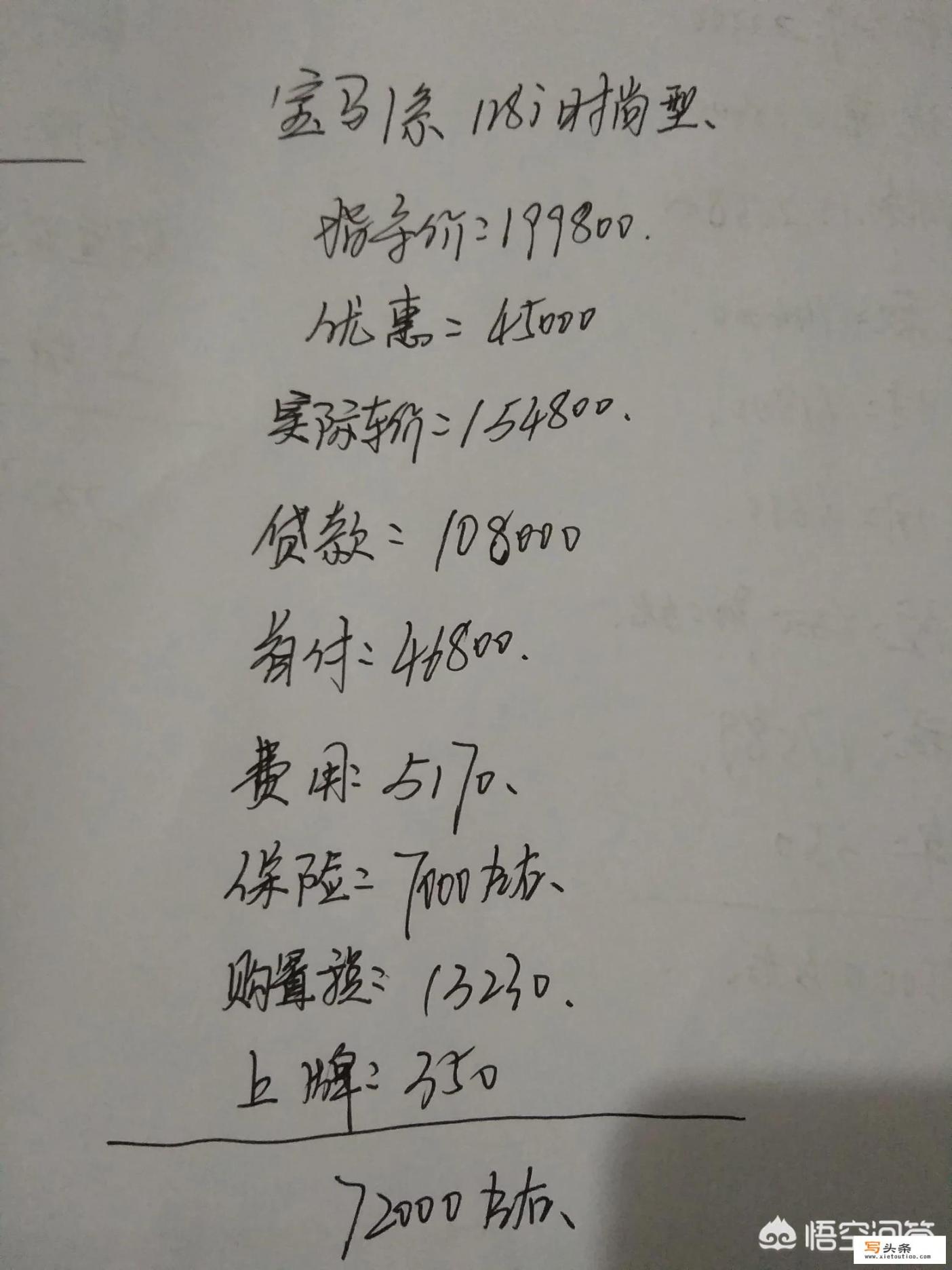 宝马1系低配办下来多少钱？