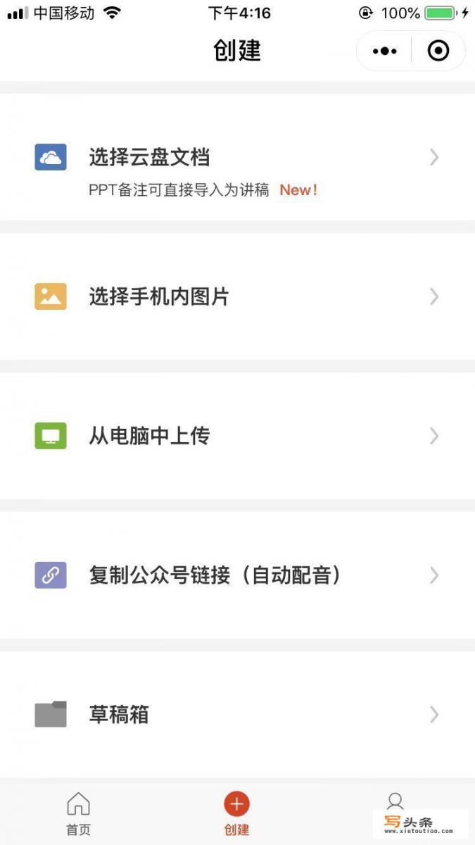 文字转语音的手机app，有哪些？