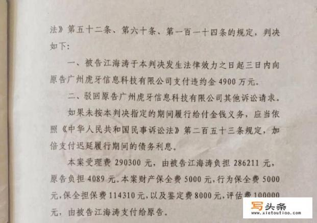 曾经的王者荣耀一哥嗨氏二审判决公布，赔偿虎牙4900万违约金，你有何看法？