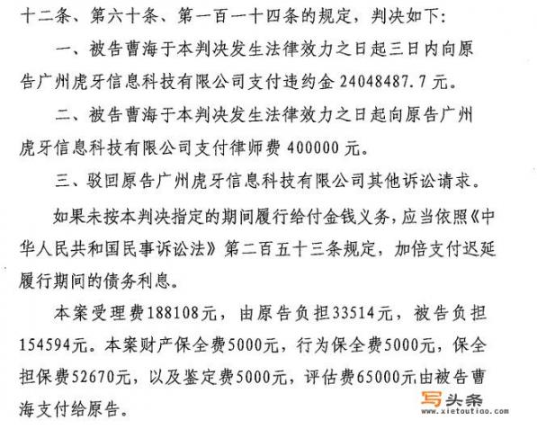 曾经的王者荣耀一哥嗨氏二审判决公布，赔偿虎牙4900万违约金，你有何看法？