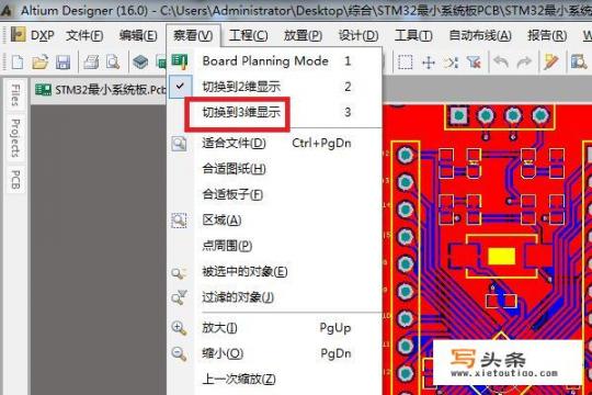 Altium Designer中如何进行3D视图？