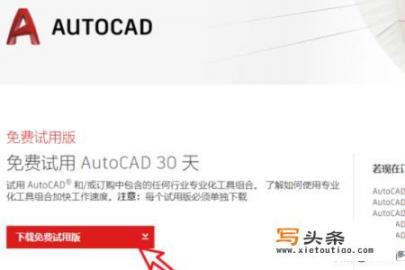 怎么下载安装免费正版的Auto CAD？