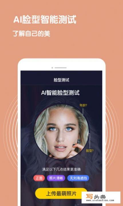 扫一扫鉴定眼型app？