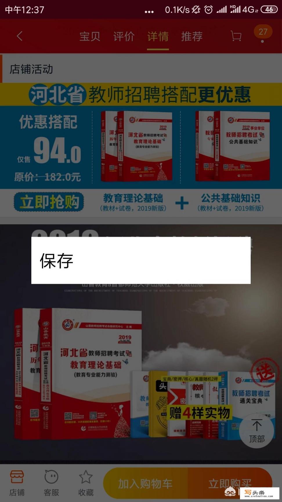 山东省中职教师招聘条件？